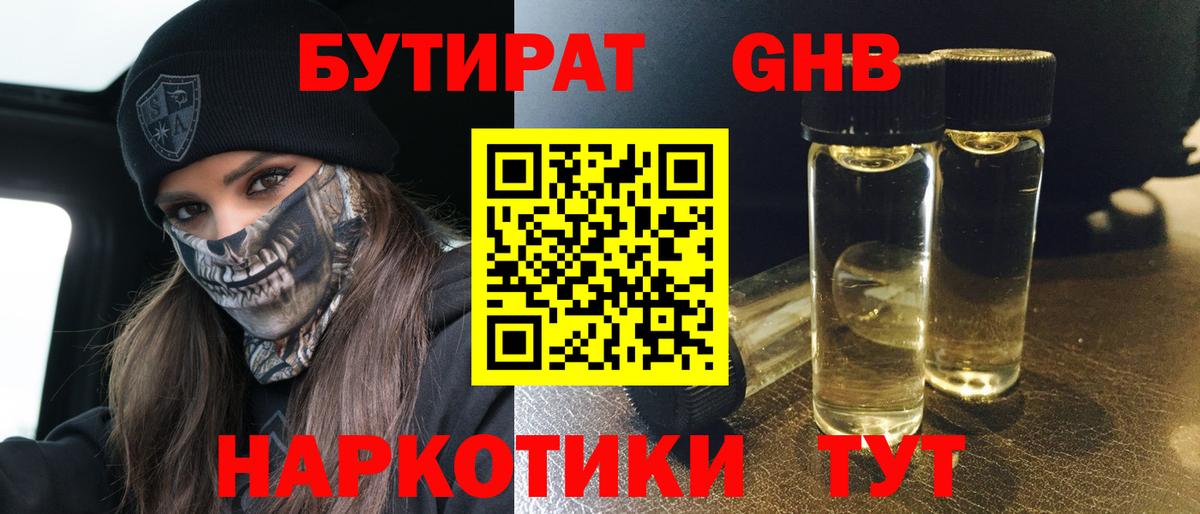 Бутират бутик  БУТИРАТ  Унеча  Вход с VPN 