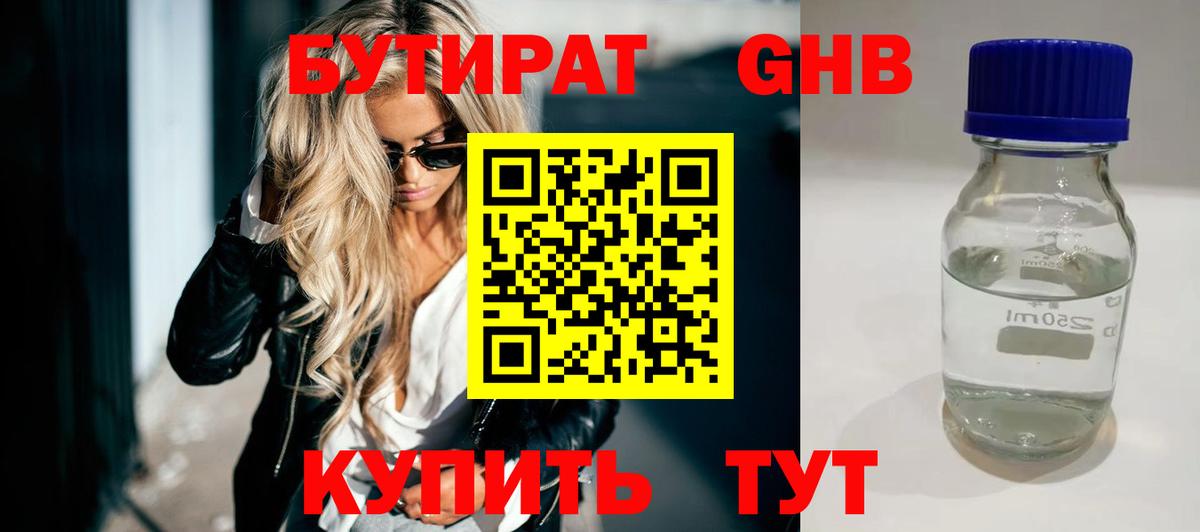 БУТИРАТ бутик Унеча
