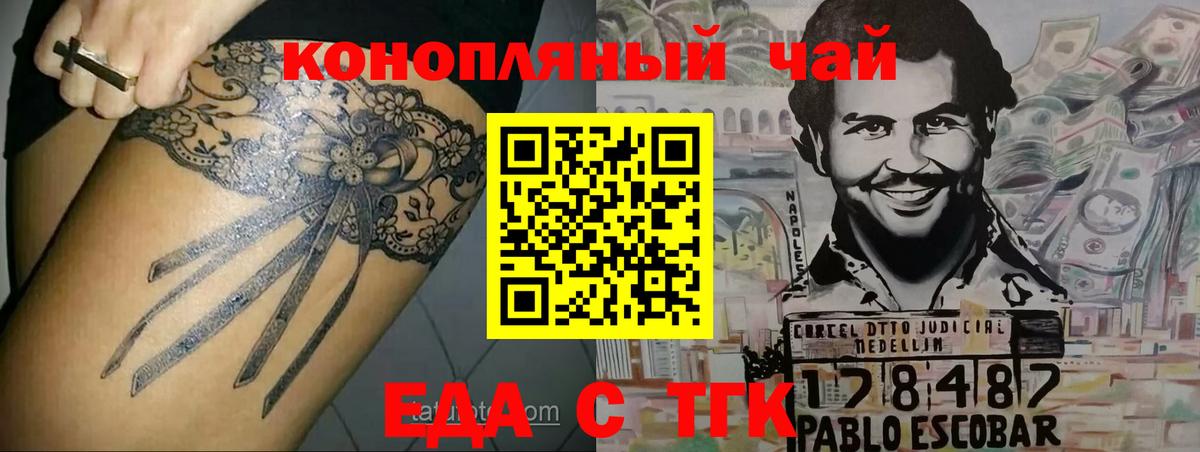 Еда ТГК конопля  Вход с VPN  Унеча 