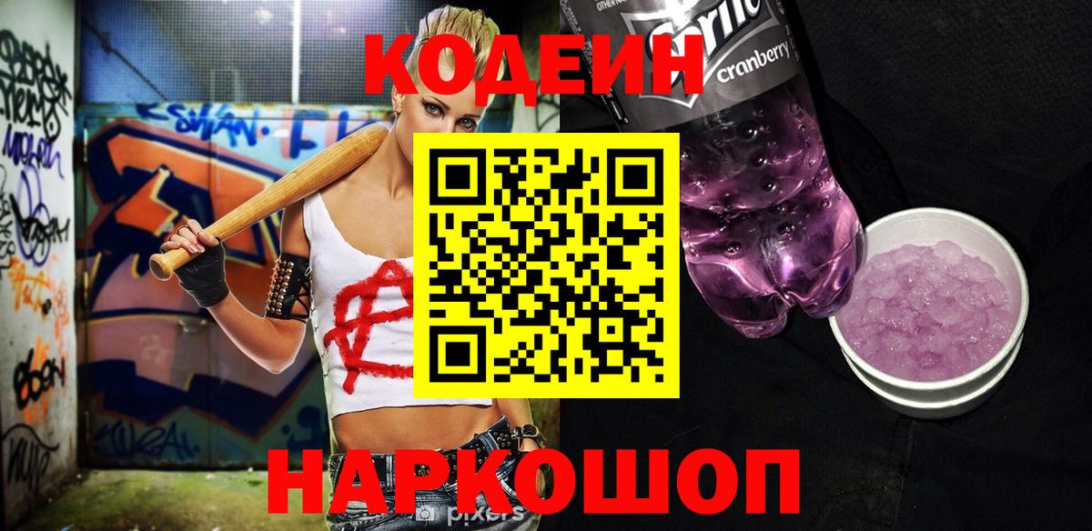 Кодеин напиток Lean (лин) Унеча