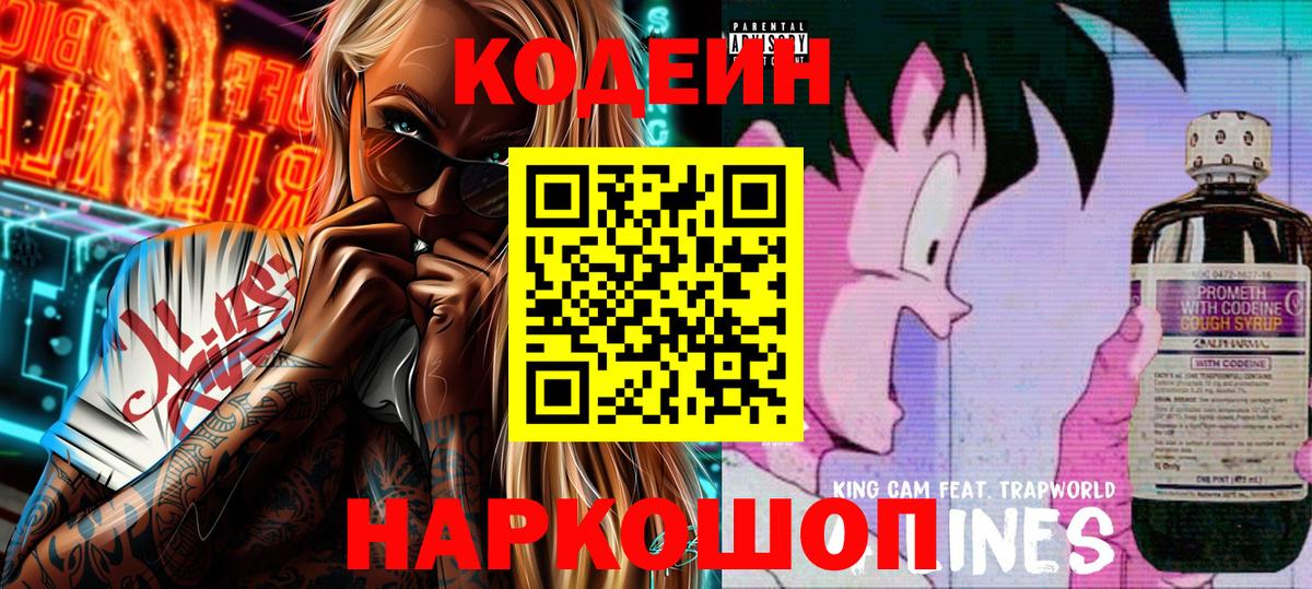 Унеча  Кодеиновый сироп Lean напиток Lean (лин)  Вход с VPN 