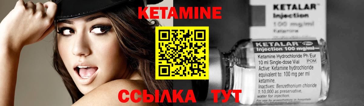 КЕТАМИН VHQ  Вход с VPN  Унеча 