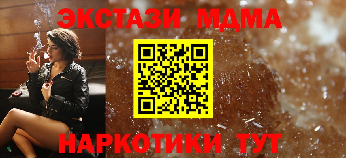 Унеча  МДМА  Вход с VPN  МДМА Molly  MDMA молли 