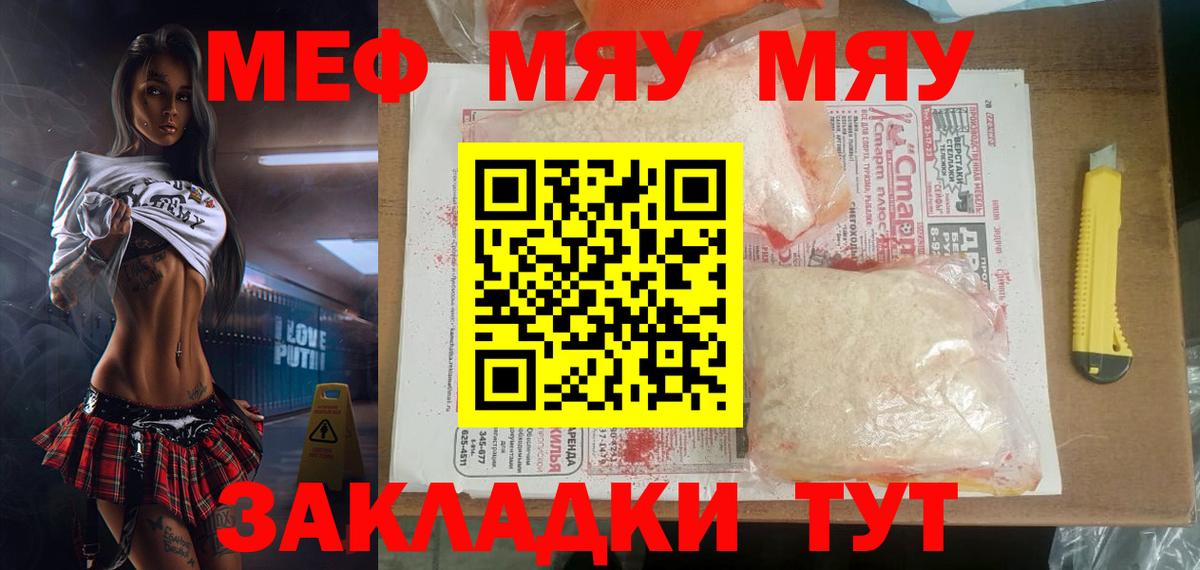 Меф кристаллы Унеча